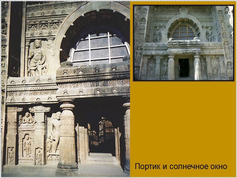 Портик и солнечное окно